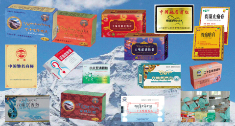 名贵藏成药