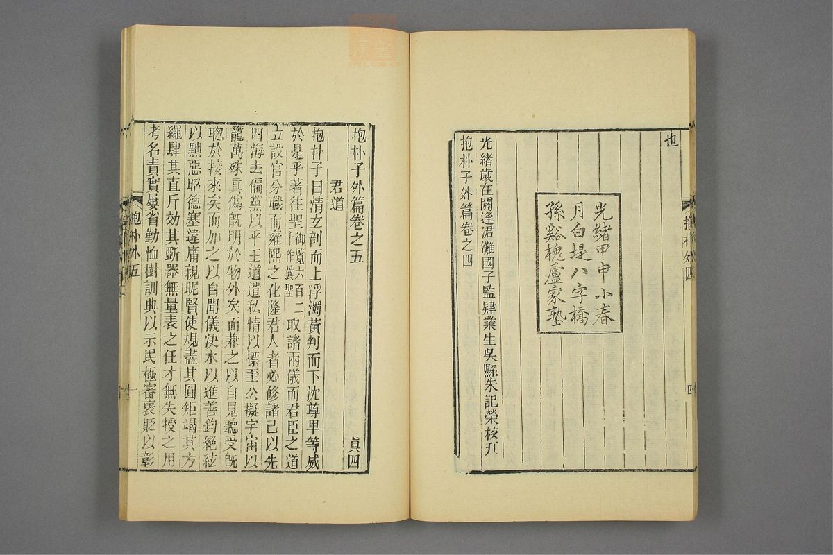 抱朴子(第245页)