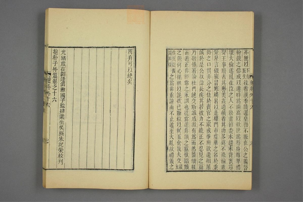 抱朴子(第289页)