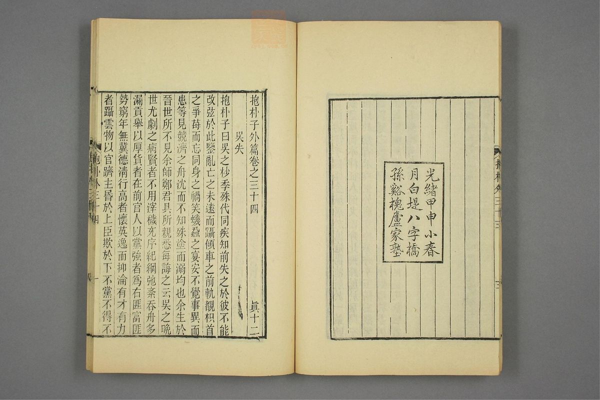 抱朴子(第352页)