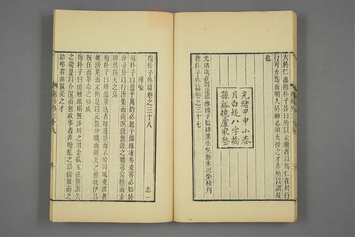 抱朴子(第365页)