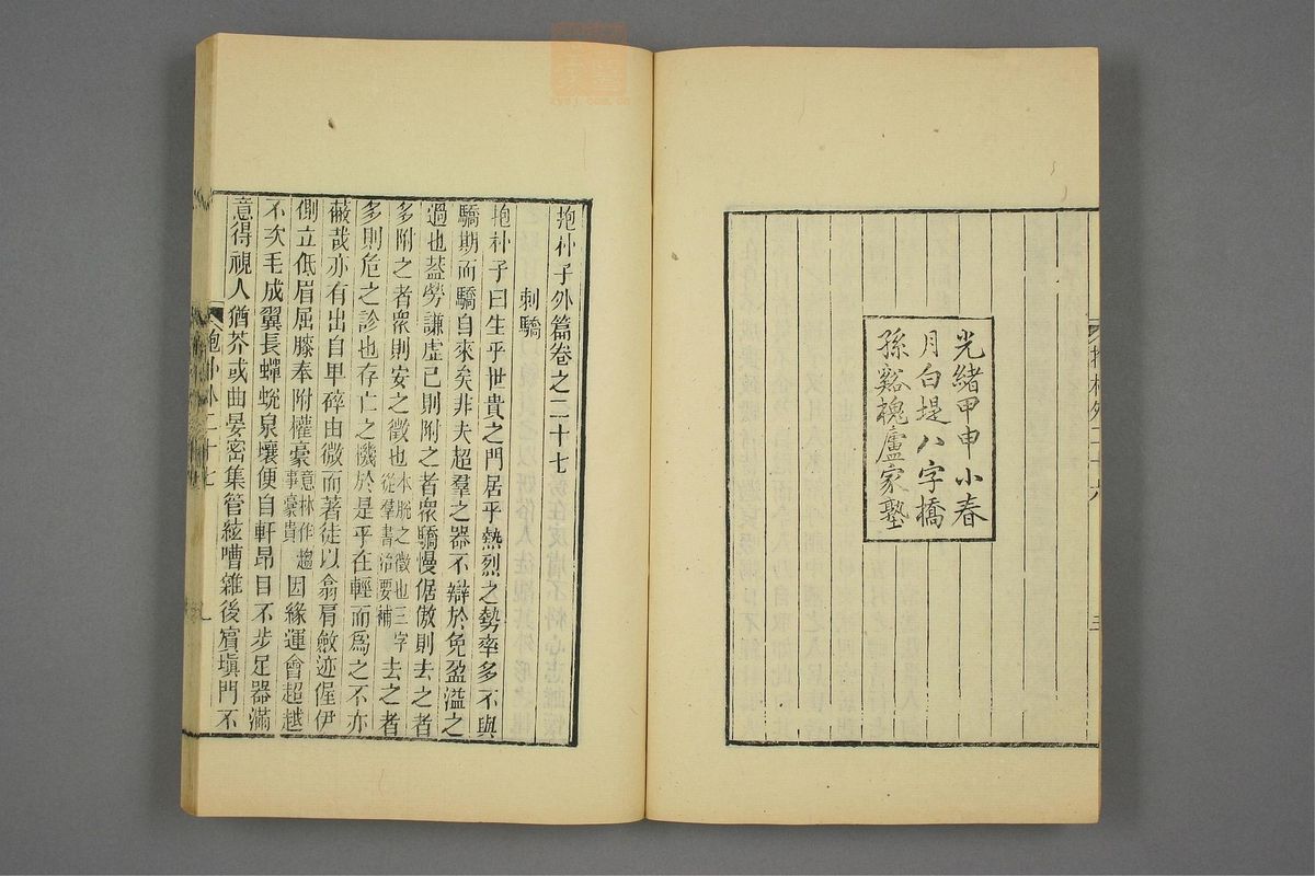 抱朴子(第333页)