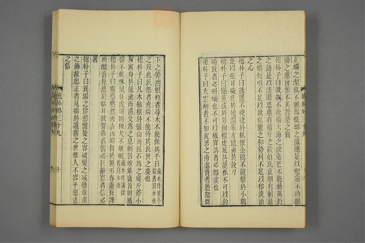 抱朴子(第392页)