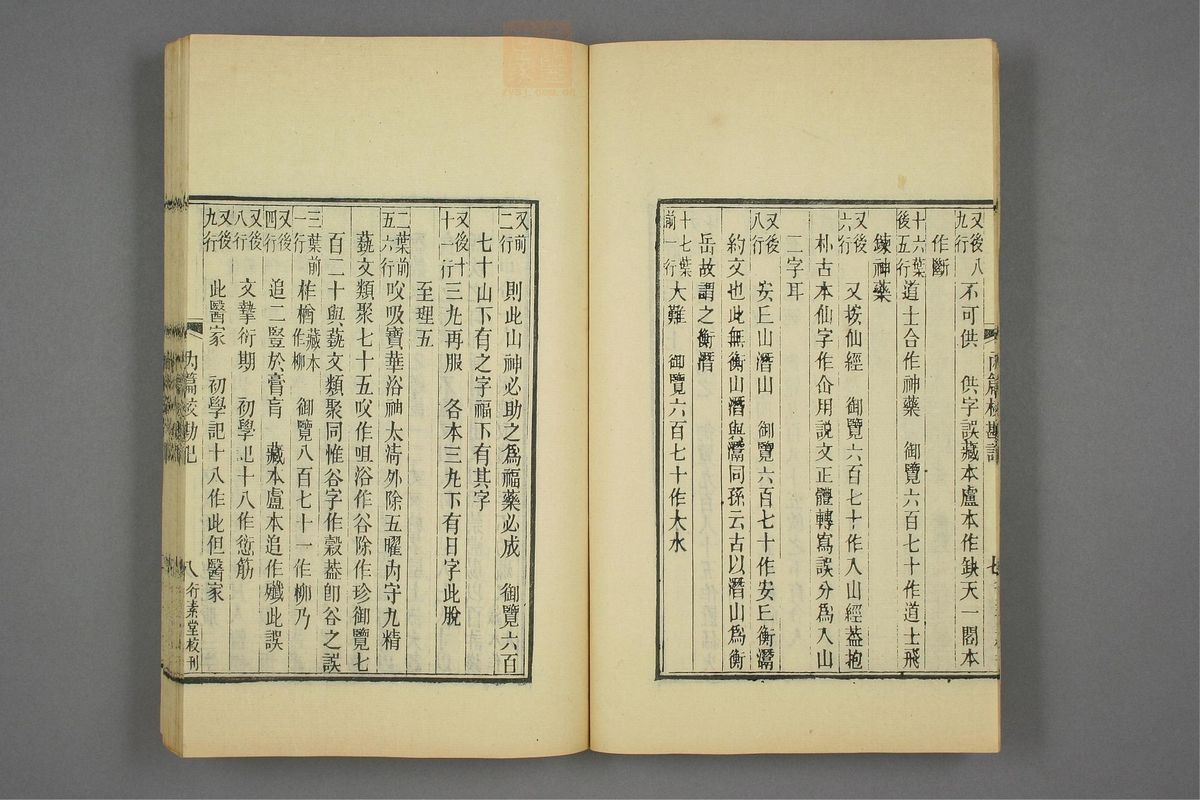 抱朴子(第458页)