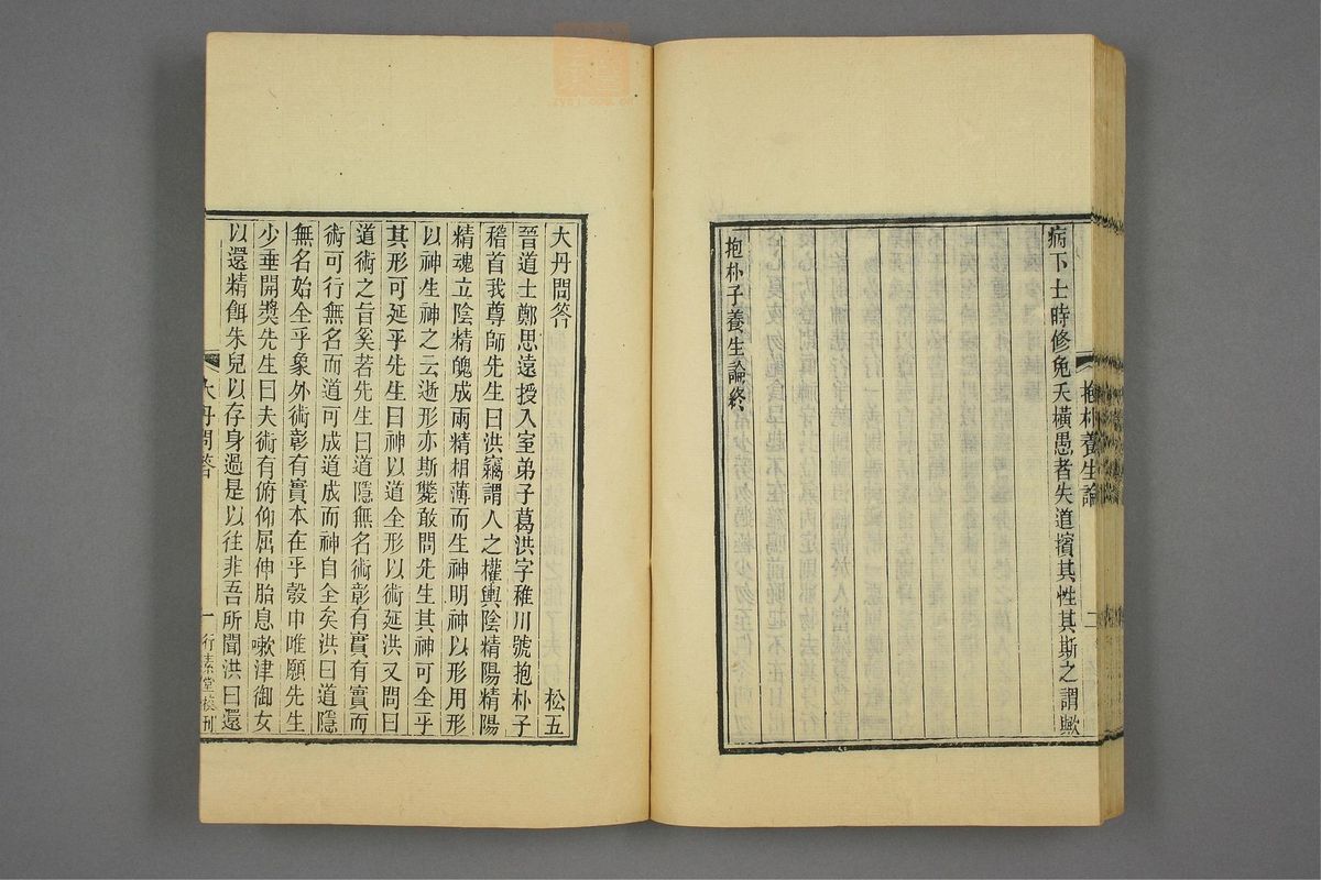 抱朴子(第538页)