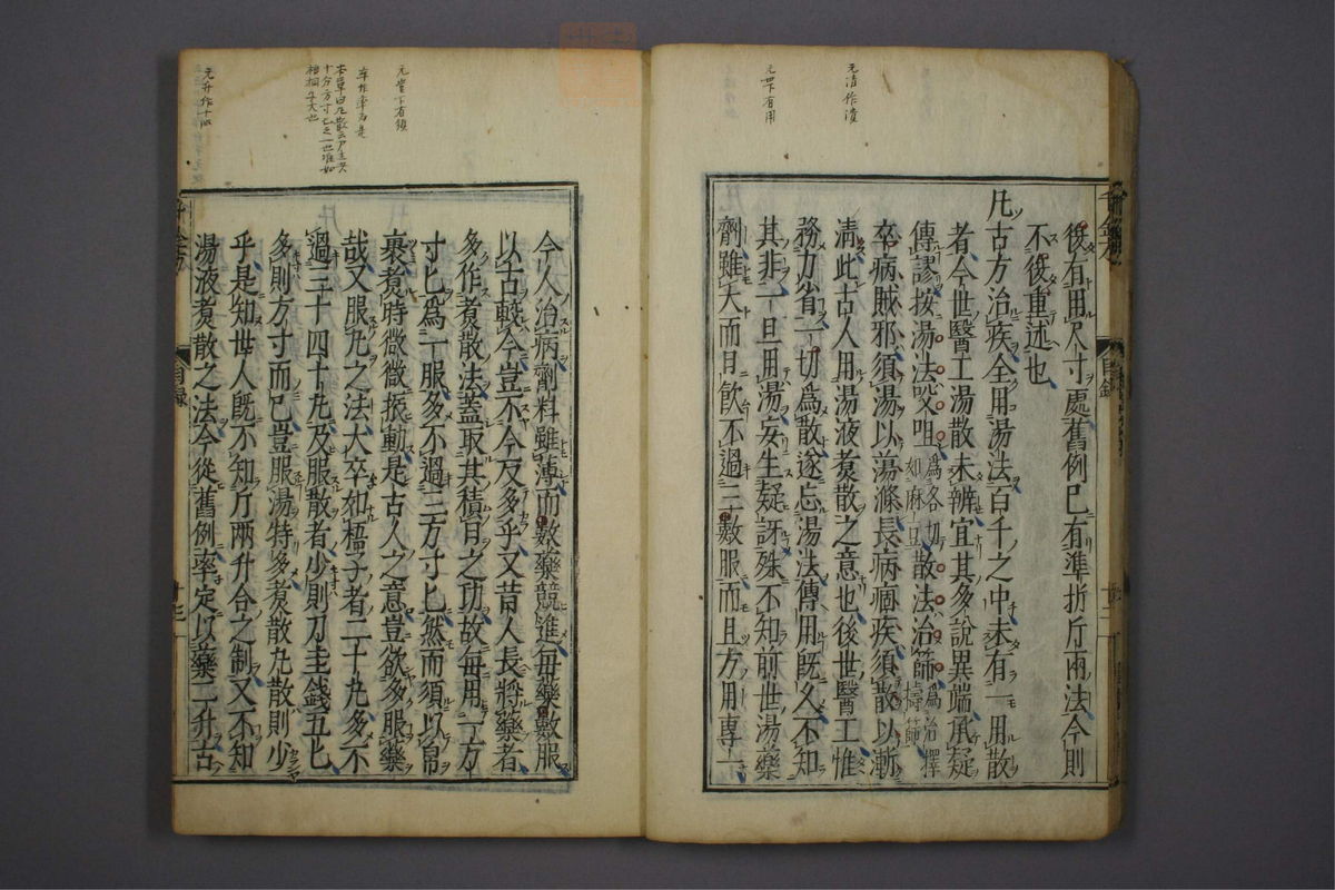 备急千金要方(第16页)