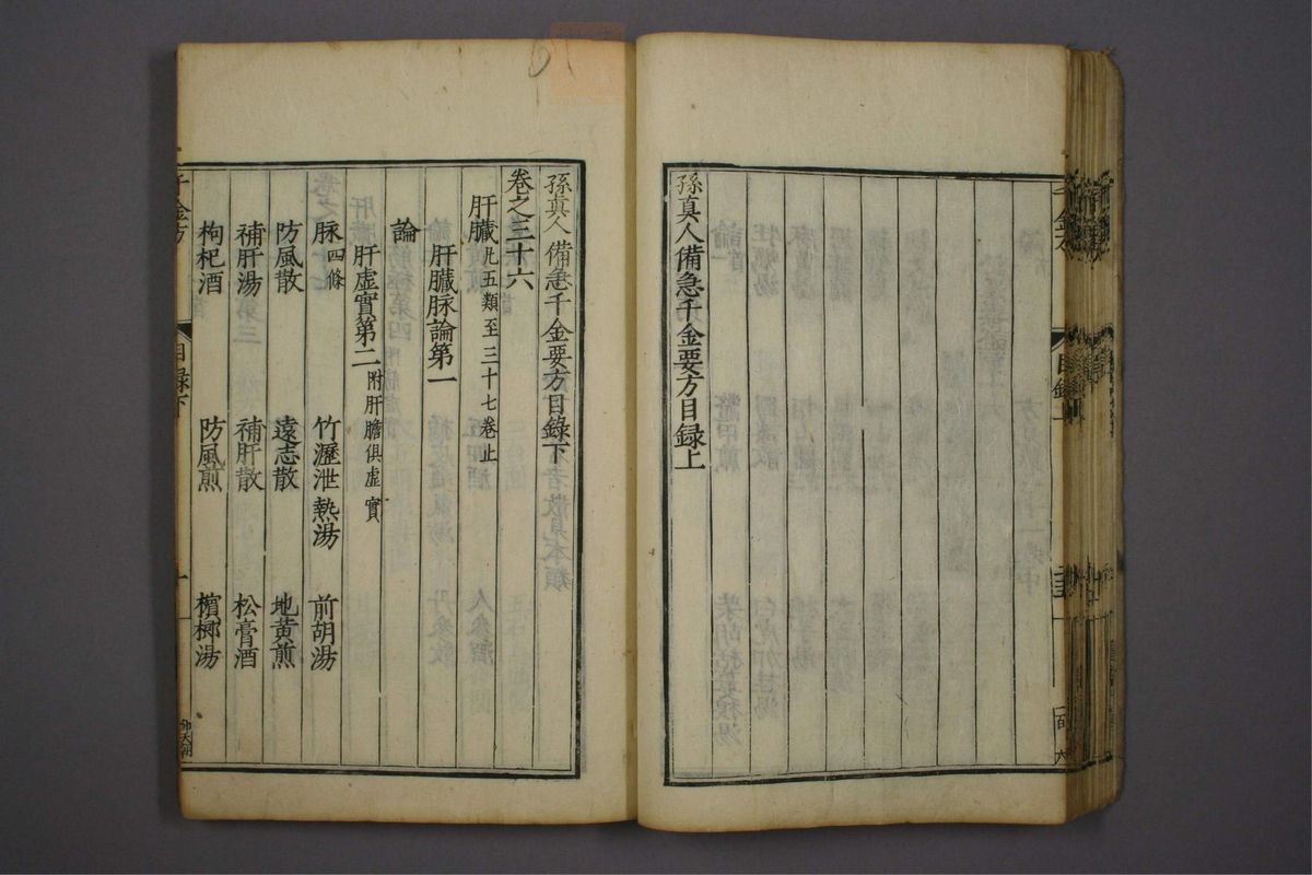 备急千金要方(第50页)