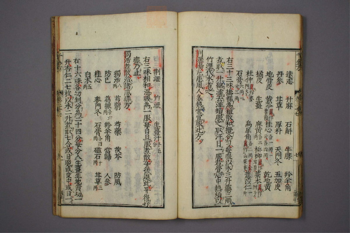 备急千金要方(第541页)