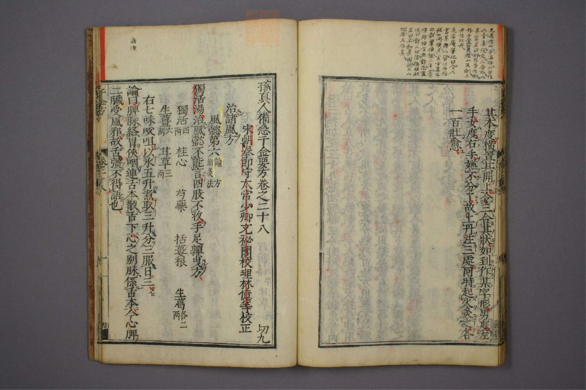 备急千金要方(第543页)