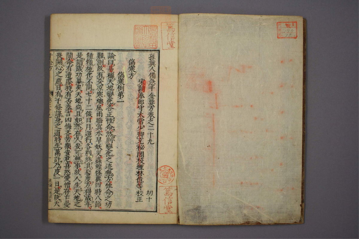 备急千金要方(第558页)