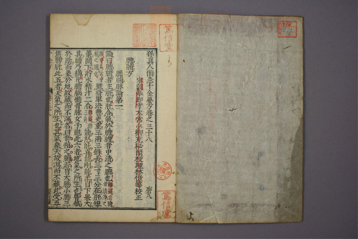 备急千金要方(第677页)