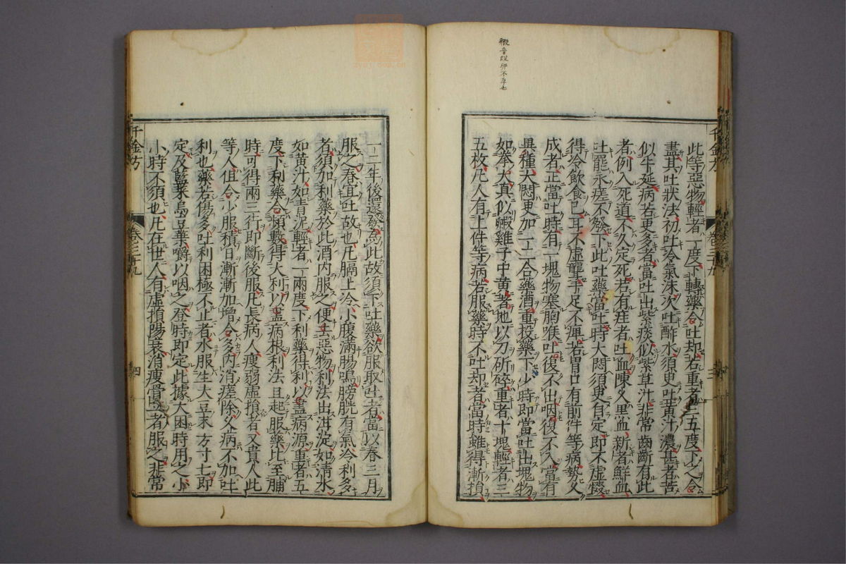 备急千金要方(第700页)