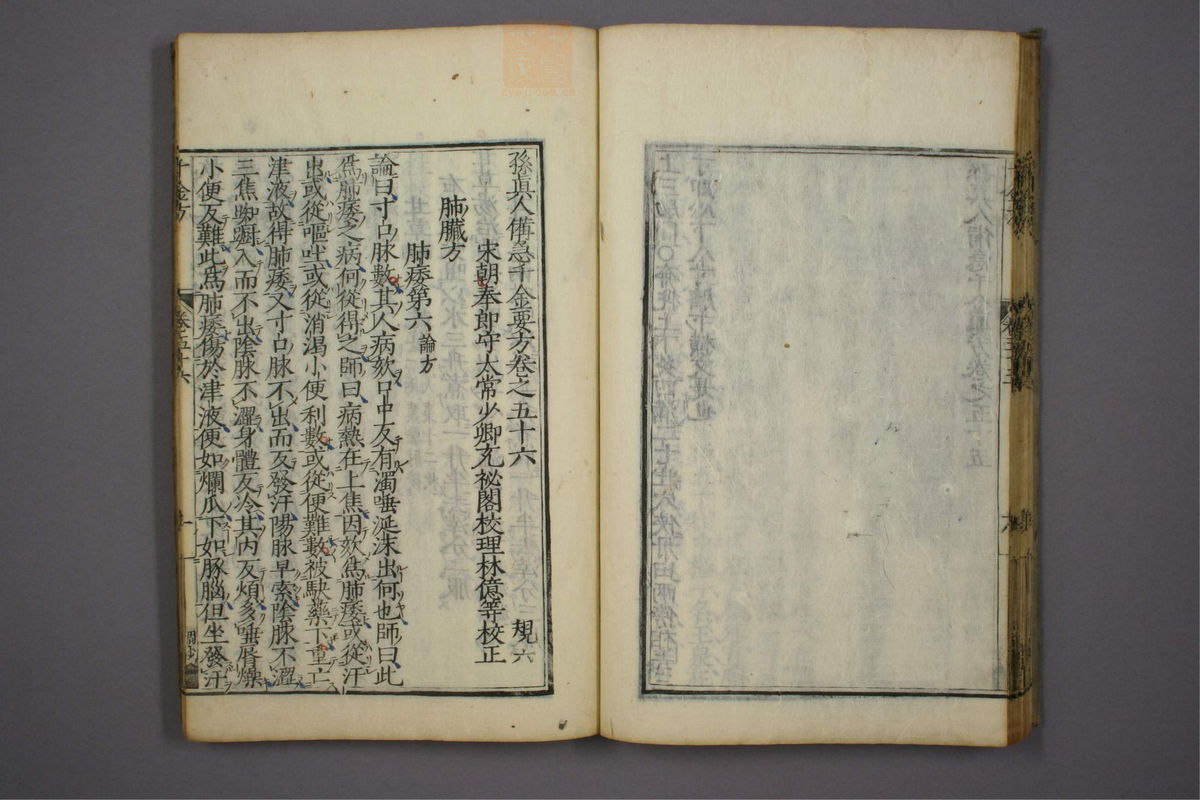 备急千金要方(第946页)