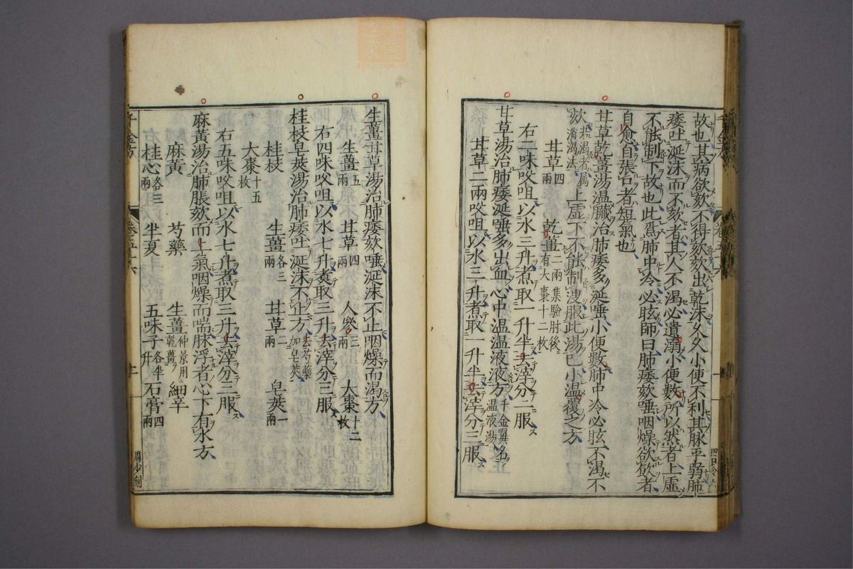 备急千金要方(第947页)