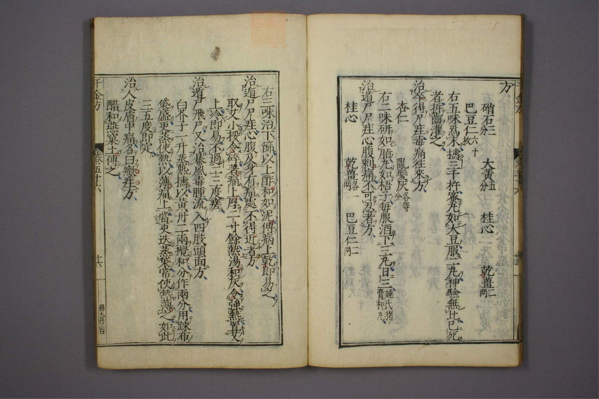 备急千金要方(第961页)