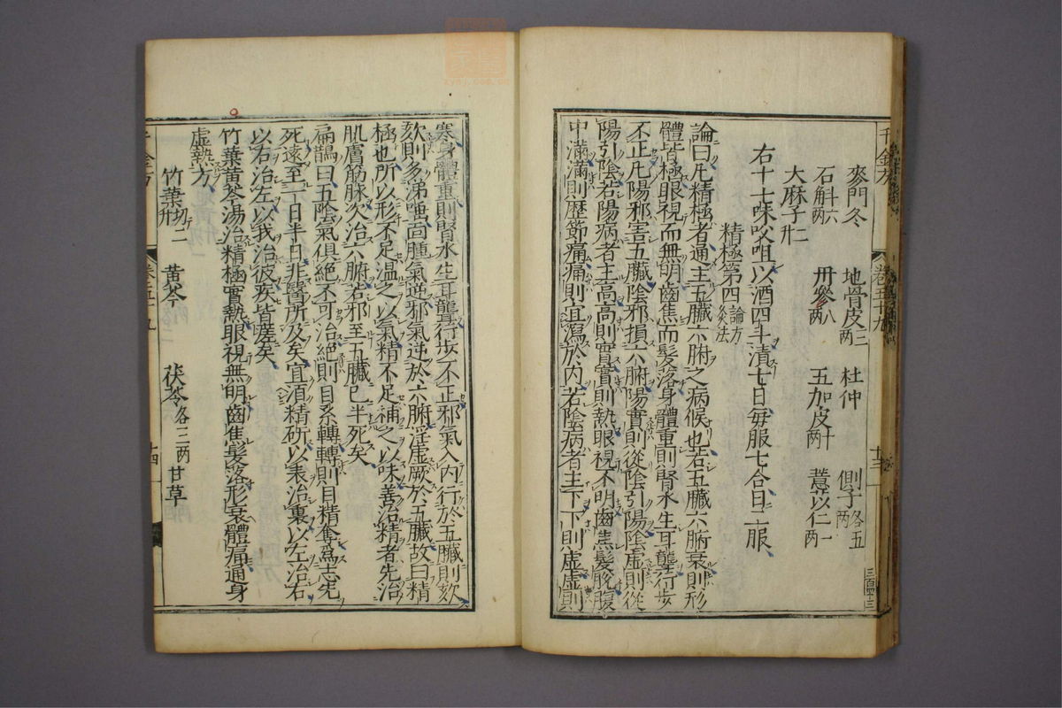 备急千金要方(第1026页)