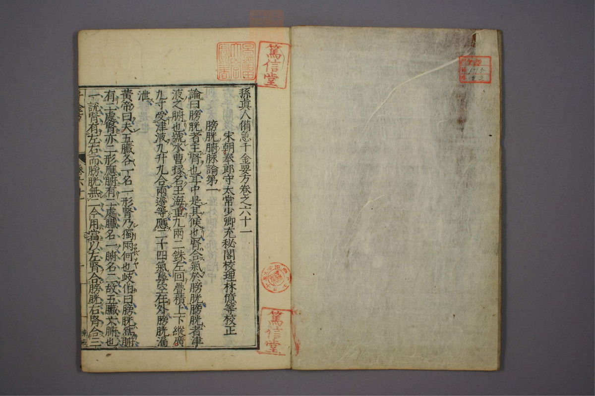 备急千金要方(第1069页)