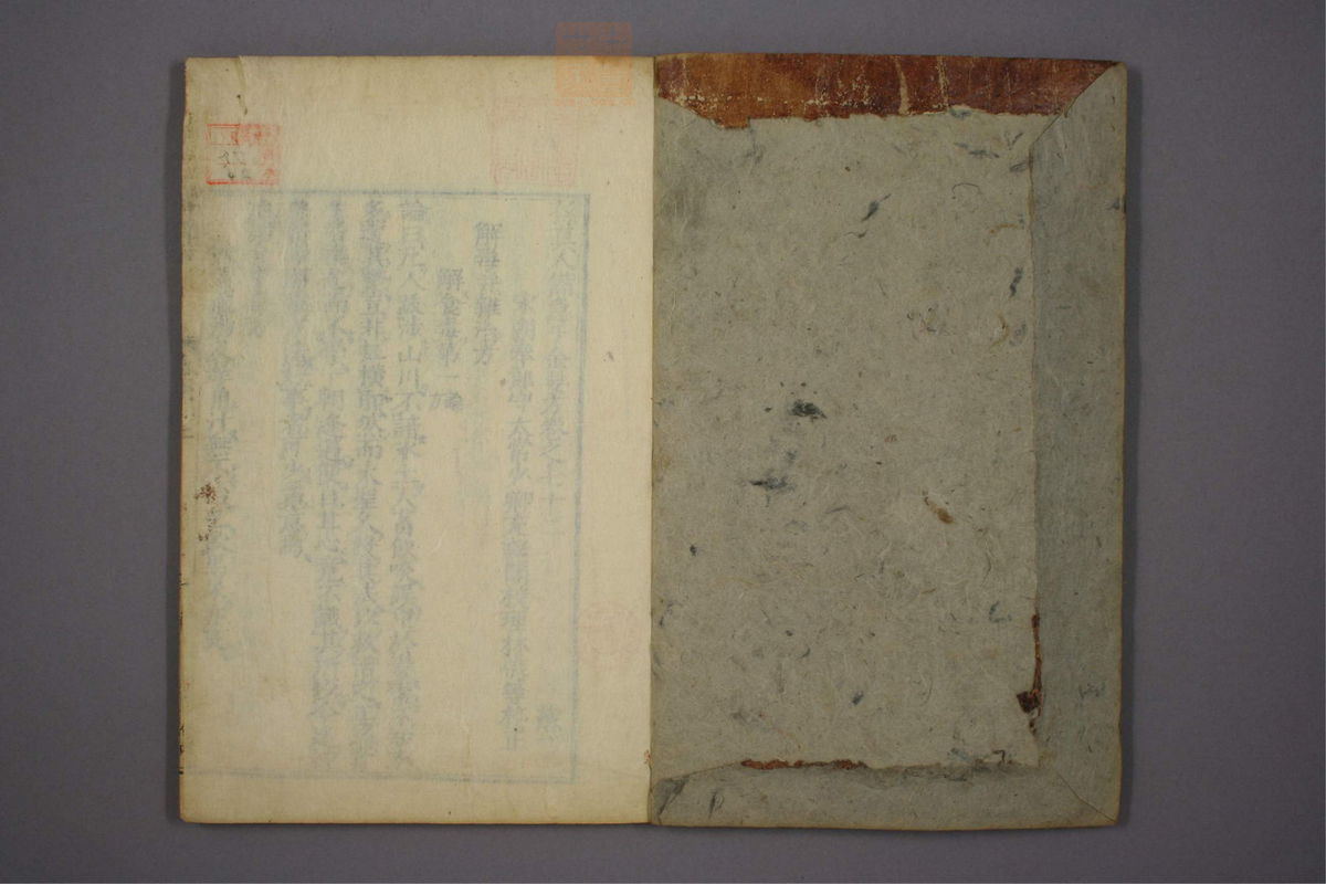 备急千金要方(第1253页)