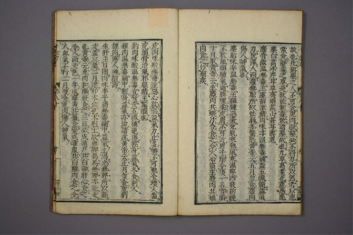 备急千金要方(第1372页)