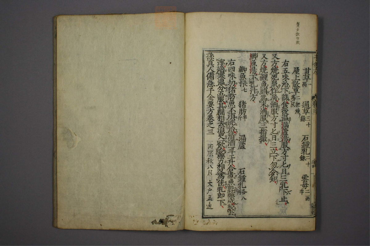 备急千金要方(第174页)