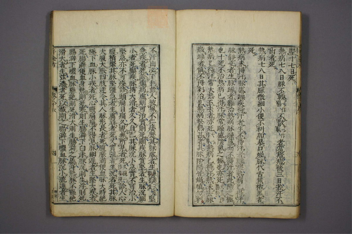备急千金要方(第1450页)