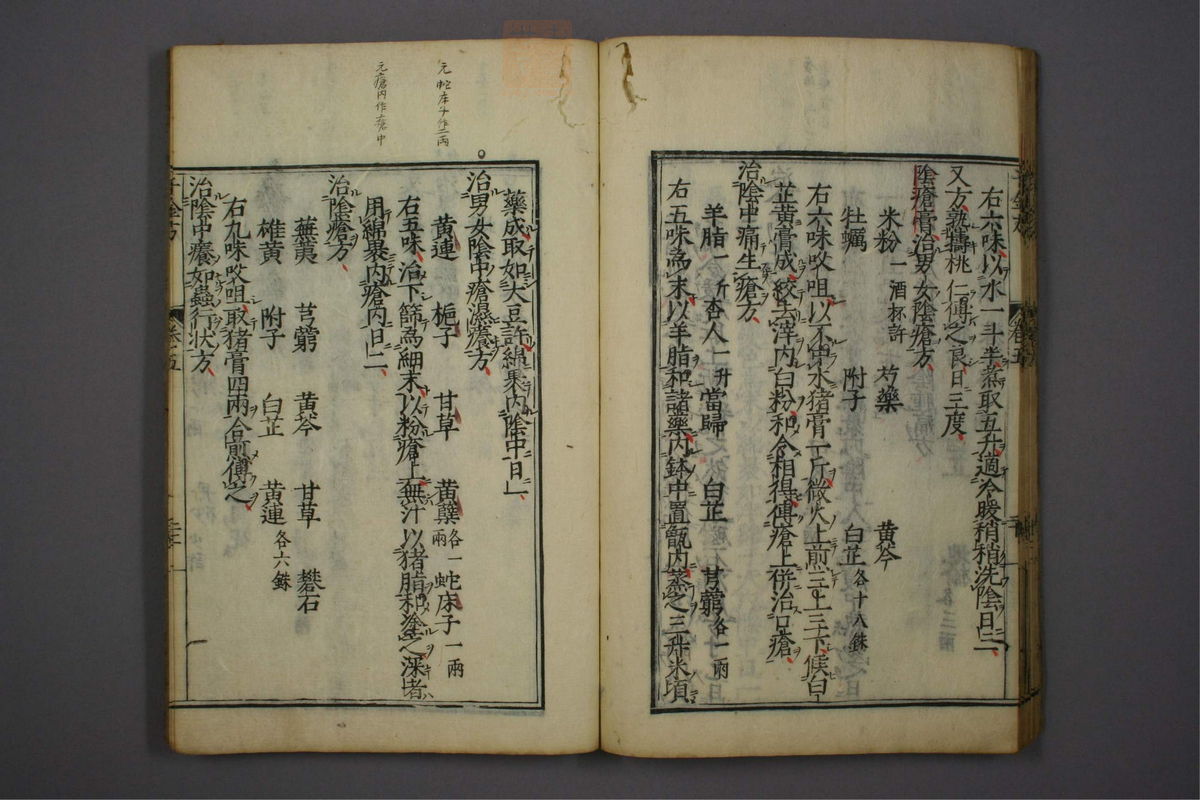 备急千金要方(第224页)