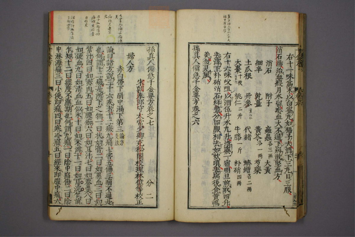 备急千金要方(第252页)