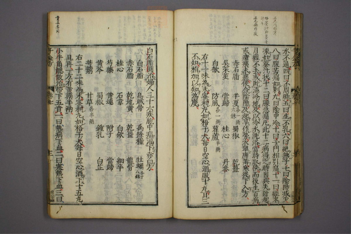 备急千金要方(第254页)