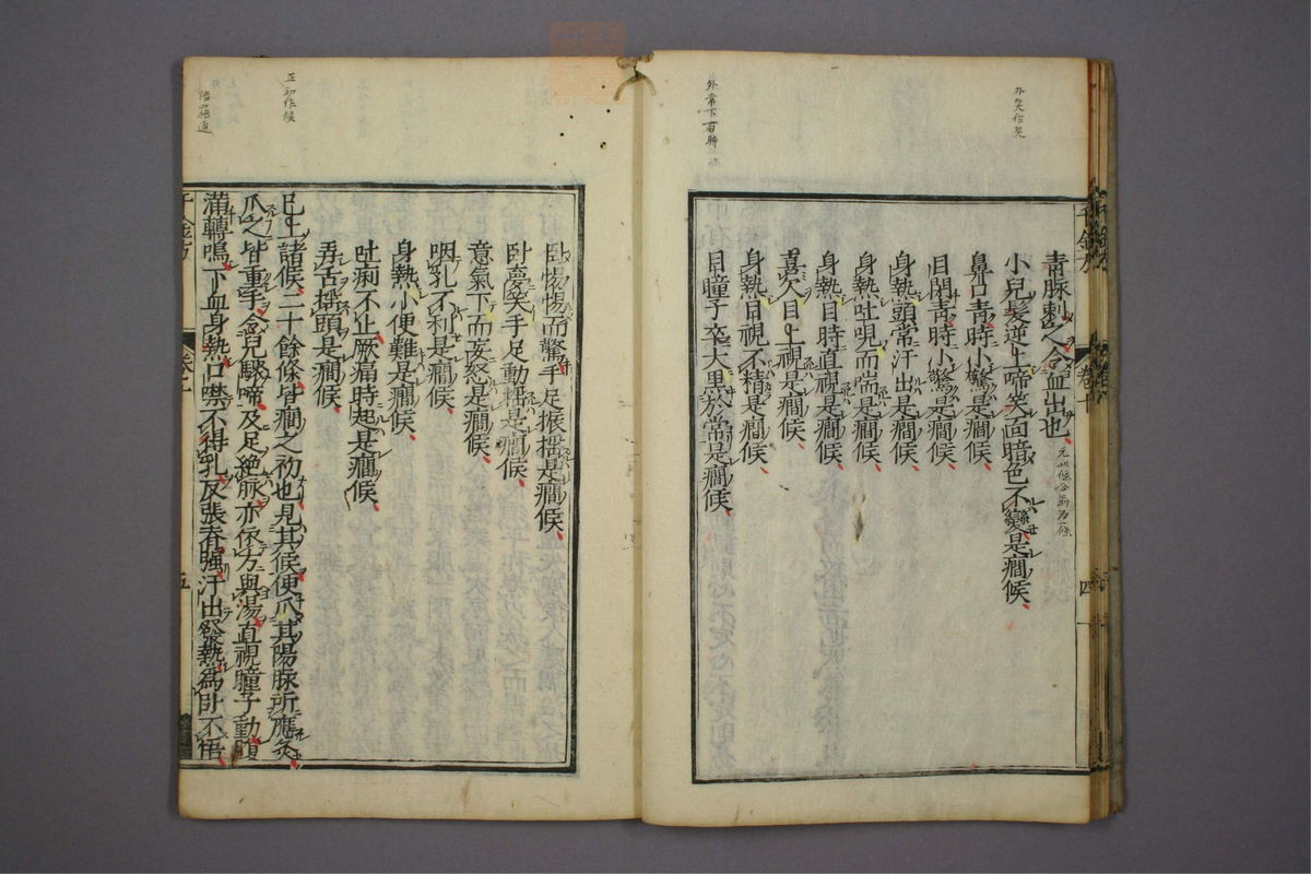 备急千金要方(第294页)