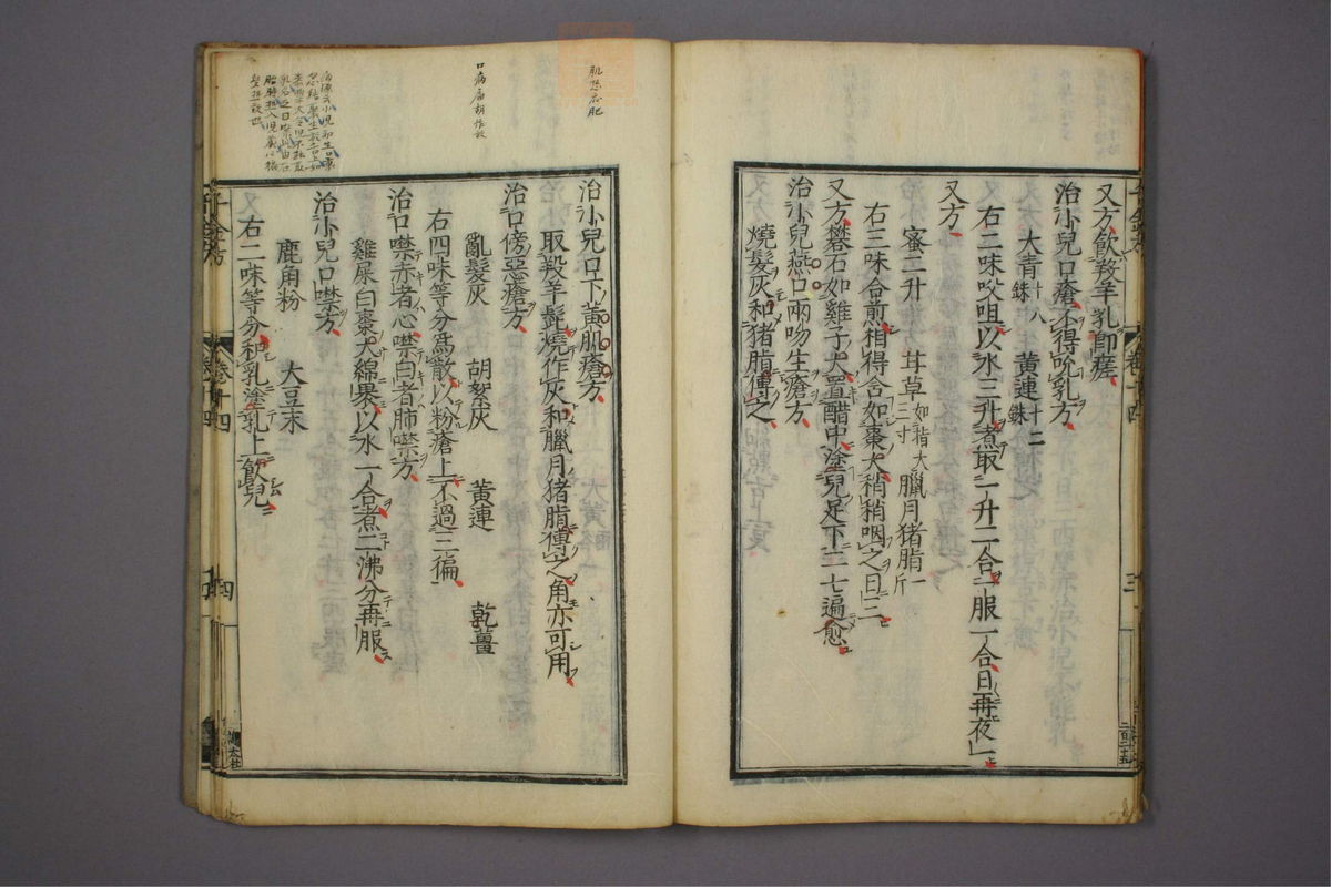 备急千金要方(第348页)