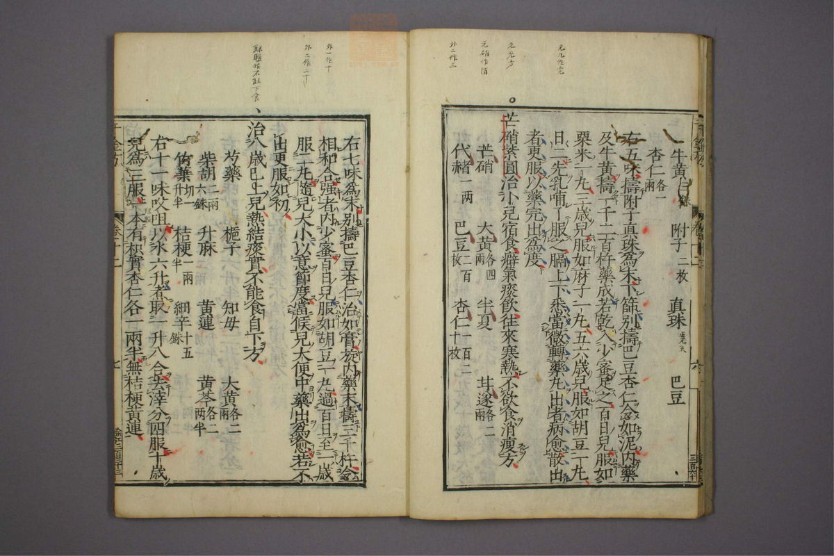 备急千金要方(第327页)