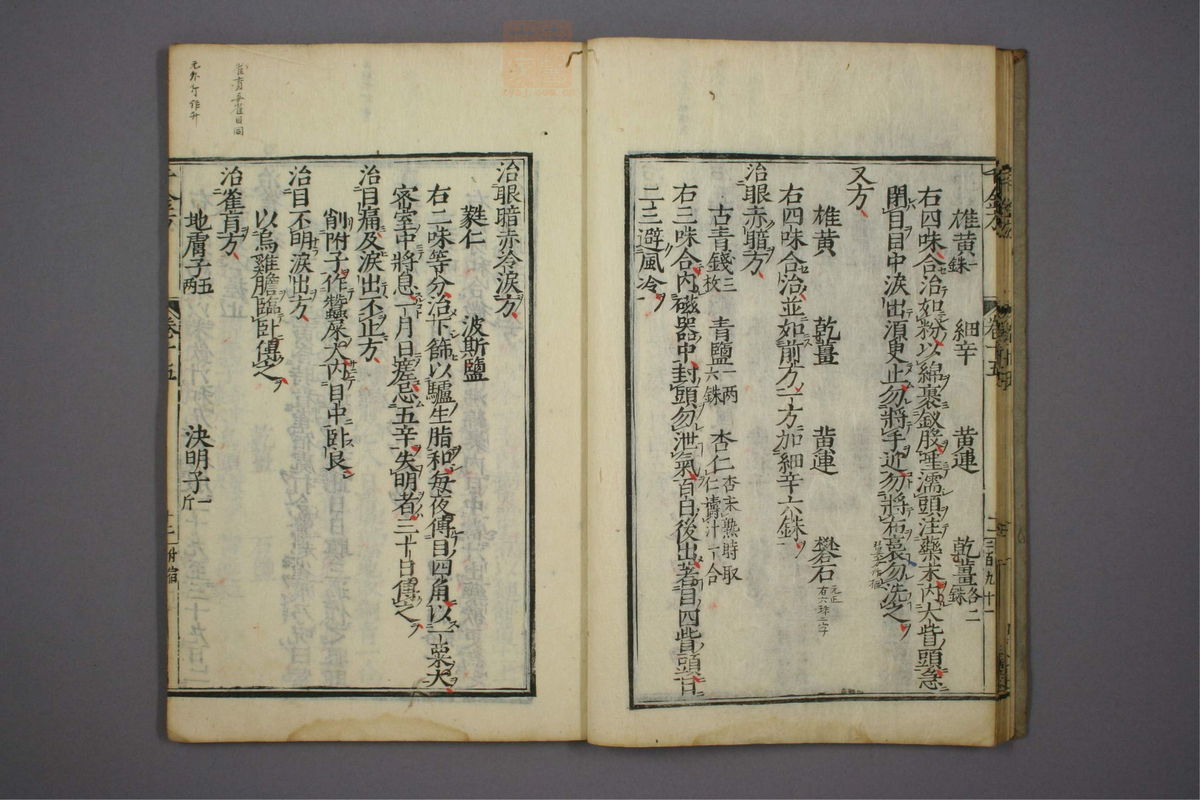 备急千金要方(第375页)