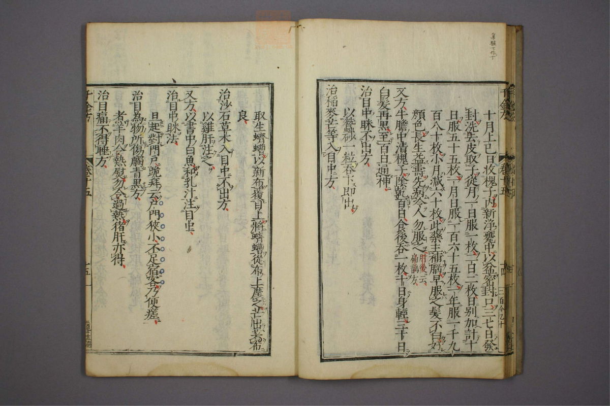 备急千金要方(第378页)