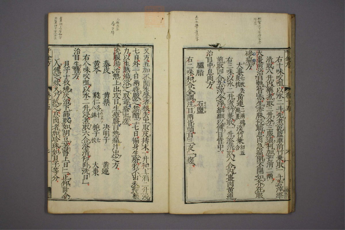 备急千金要方(第370页)