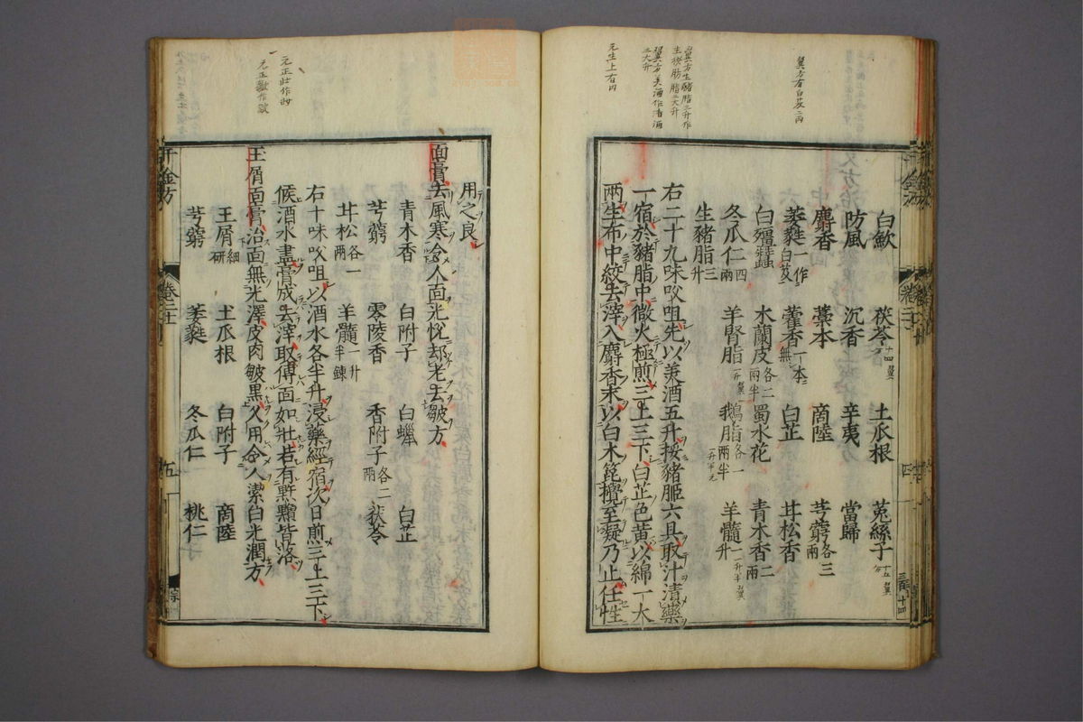 备急千金要方(第439页)