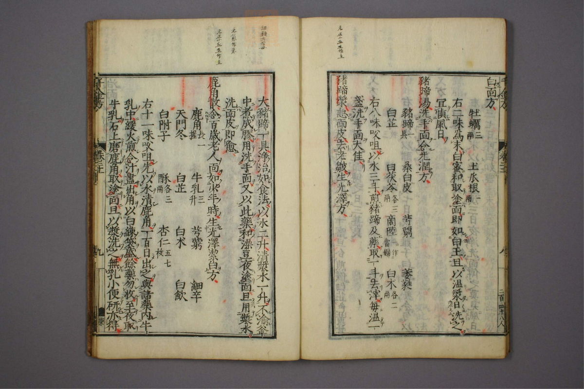 备急千金要方(第443页)