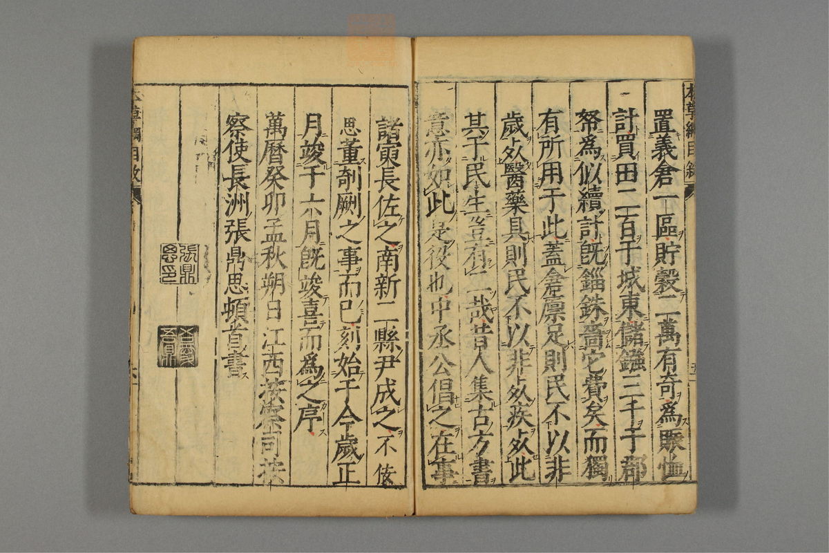 本草纲目(第10页)