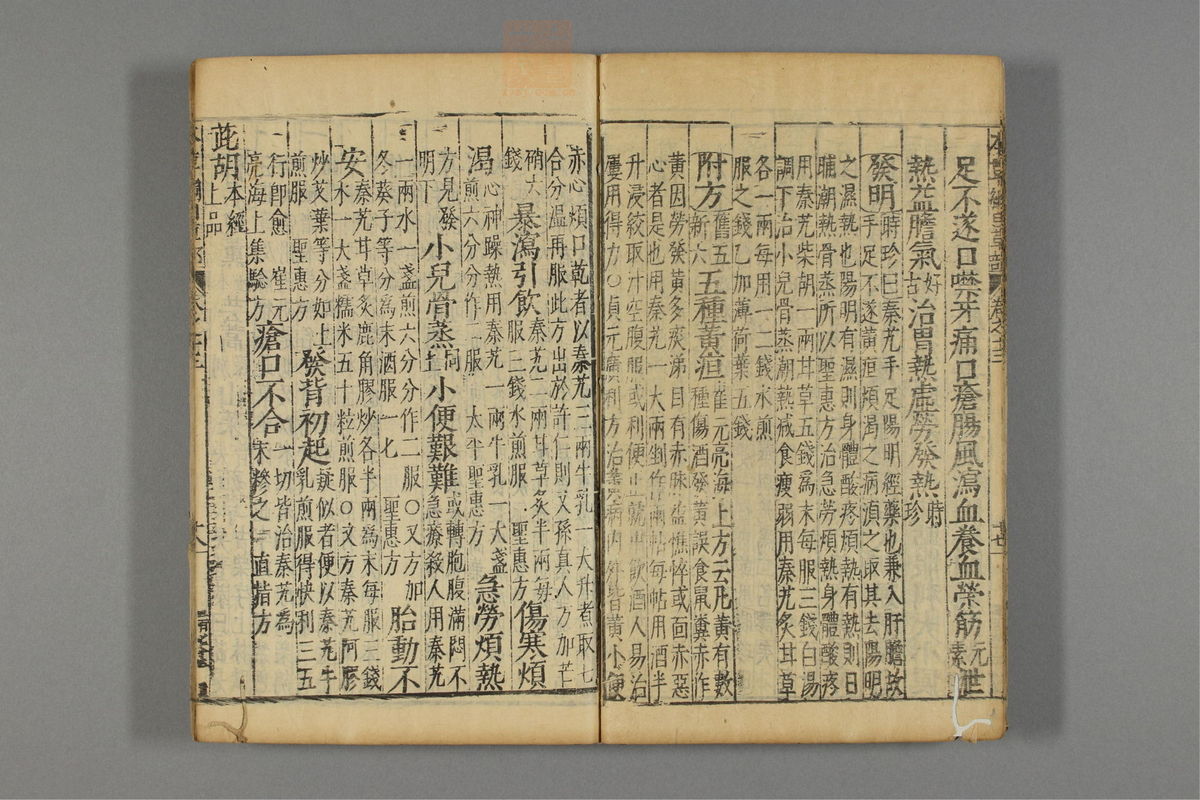 本草纲目(第1026页)