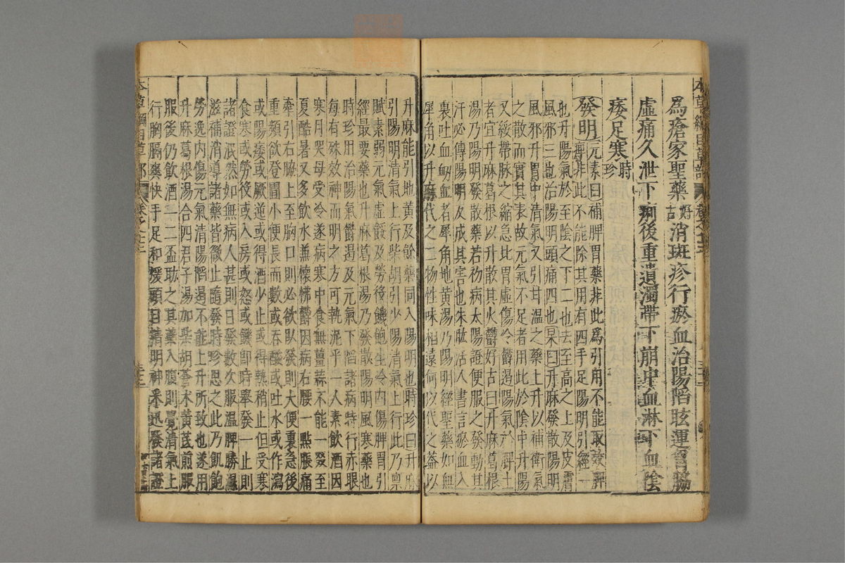 本草纲目(第1040页)