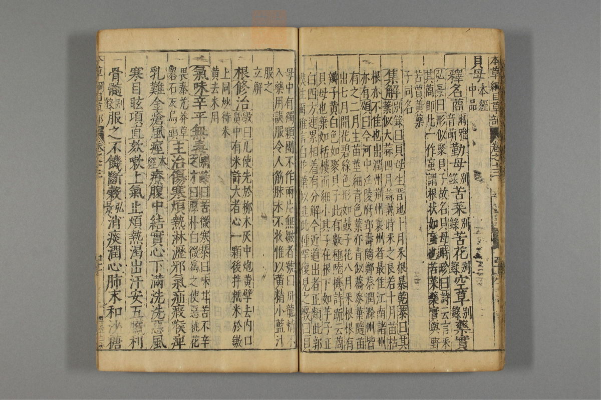 本草纲目(第1049页)