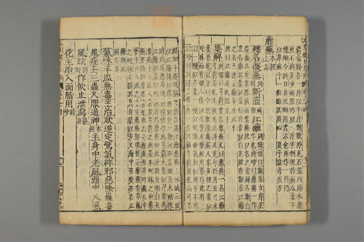 本草纲目(第1087页)