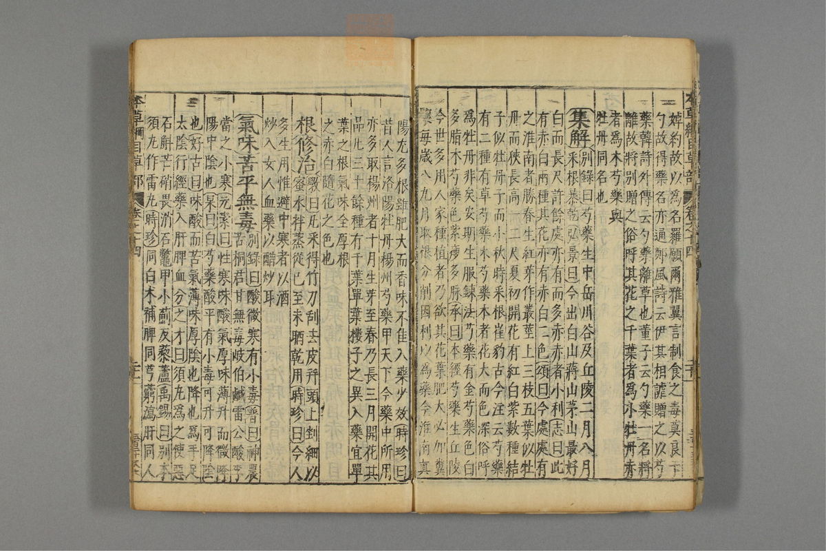 本草纲目(第1096页)