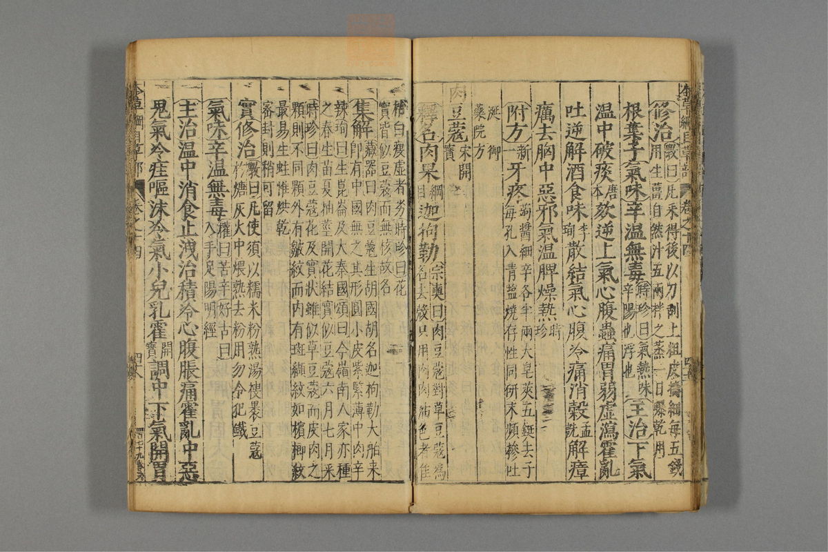 本草纲目(第1123页)