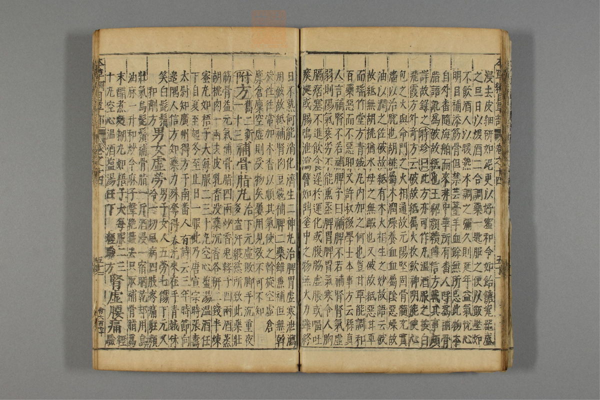 本草纲目(第1126页)