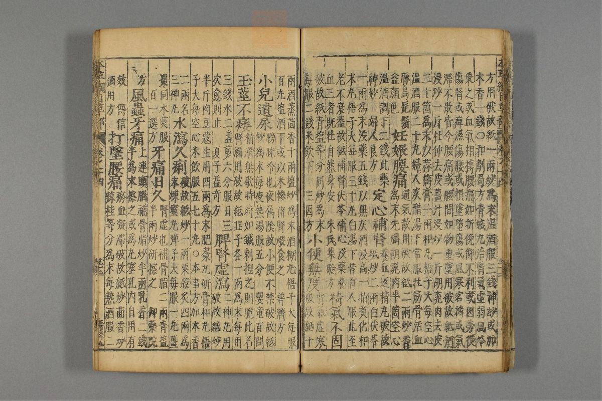 本草纲目(第1127页)