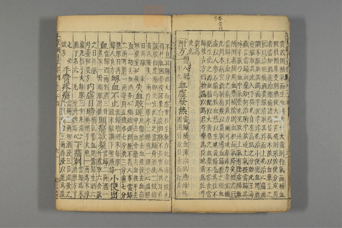 本草纲目(第1081页)