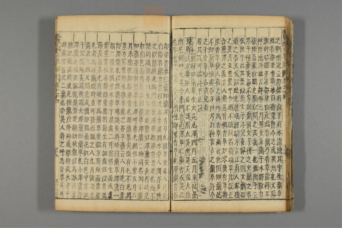 本草纲目(第1153页)