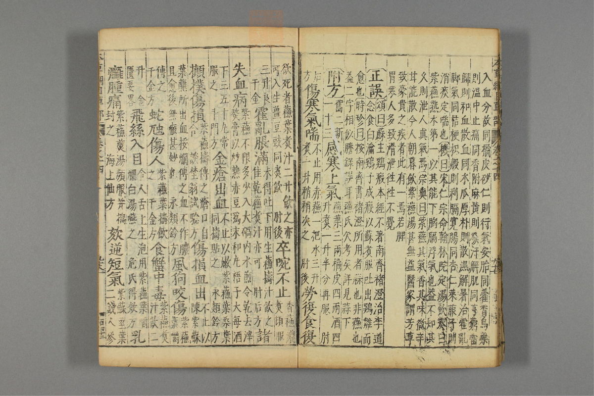 本草纲目(第1173页)