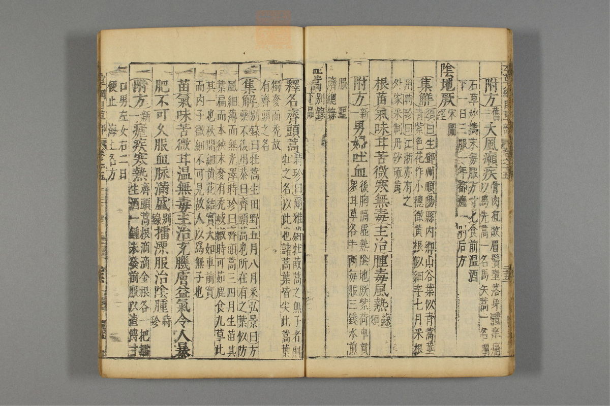 本草纲目(第1205页)