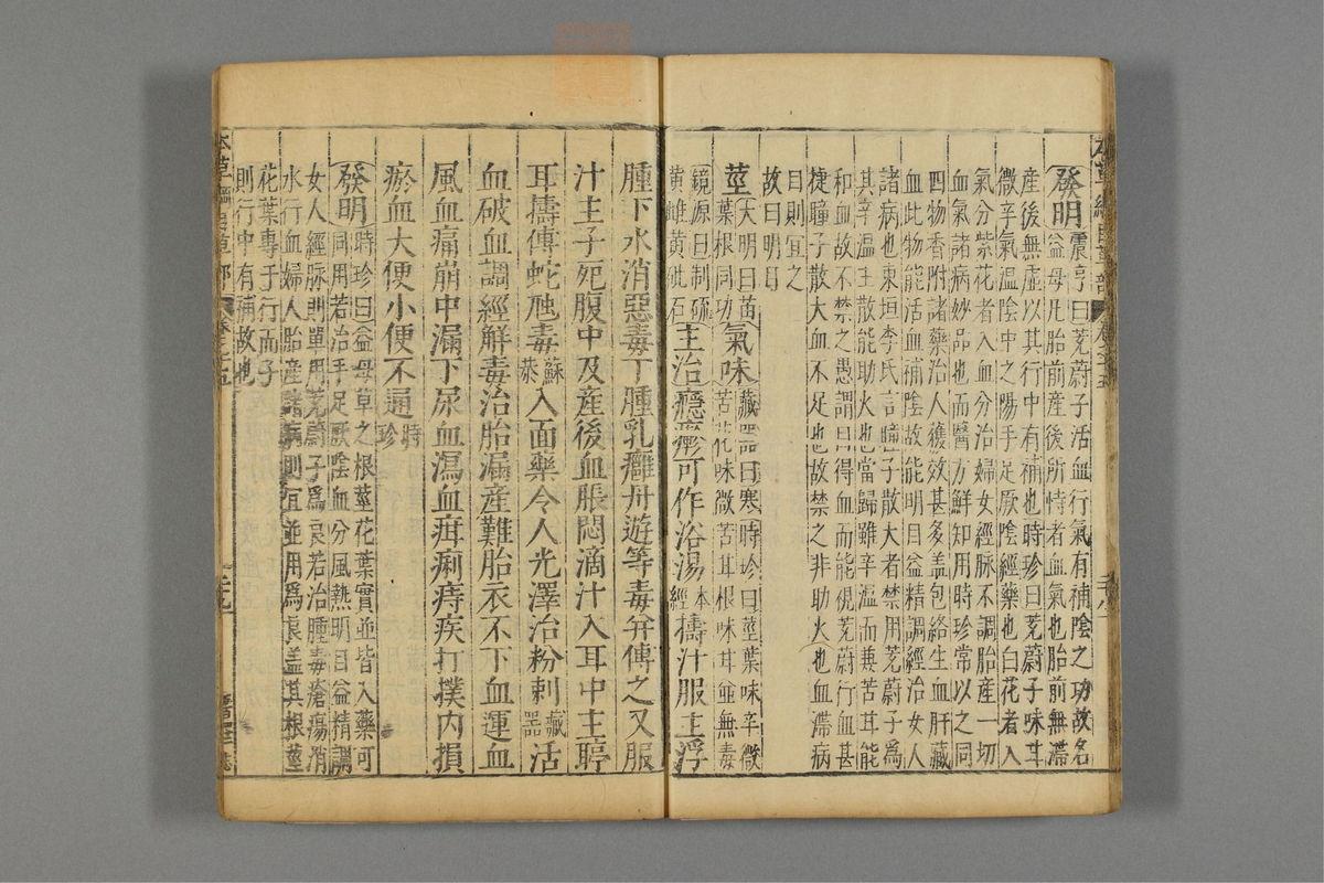 本草纲目(第1208页)